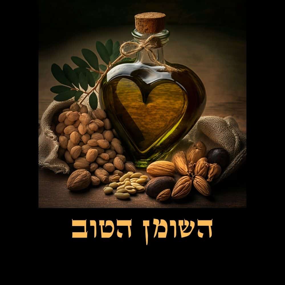 בקבוק שמן מזכוכית בצורת לב, מוקף בשקדים, זיתים וזרעים על רקע יוטה, עם ענף בצד. הרקע כהה. מתחת לתמונה מופיע הטקסט בעברית “השומן הטוב”. קומפוזיציה זו מדגישה באופן יפהפה אלמנטים של תזונה בריאה, ומציגה מרכיבים מזינים הידועים כתומכים באורח חיים מאוזן. | ד"ר אמוץ זיו-אב