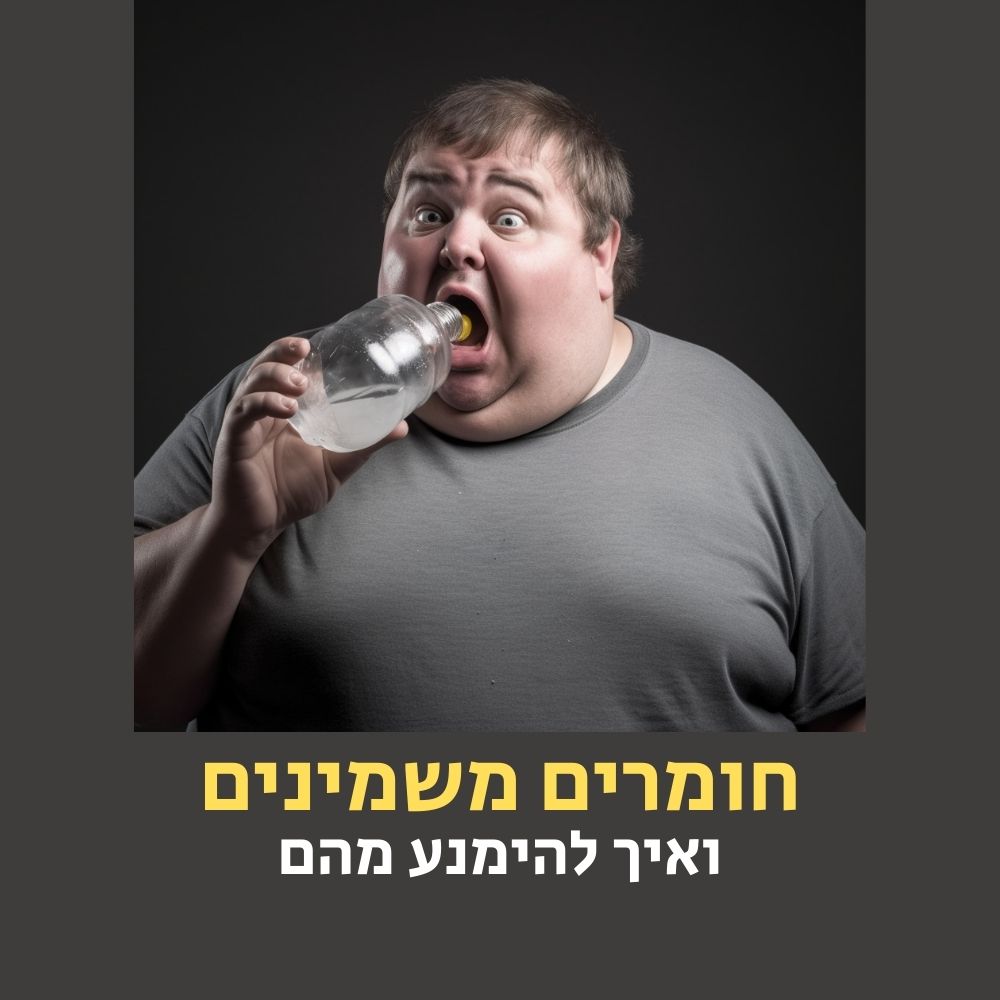 גבר מופתע בחולצה אפורה מחזיק צנצנת שקופה מול פיו הפתוח, כדי להמחיש את החשיבות שבבחירות מודעות לגבי מה שאנו אוכלים. הרקע האפור הפשוט שומר על ההתמקדות בהרגלי אכילה בריאים. הטקסט בעברית מתחת אומר: “חומרים משמינים ואיך להימנע מהם”, מה שמדגיש את החשיבות של אוכל בריא ותזונה בריאה. | ד"ר אמוץ זיו-אב