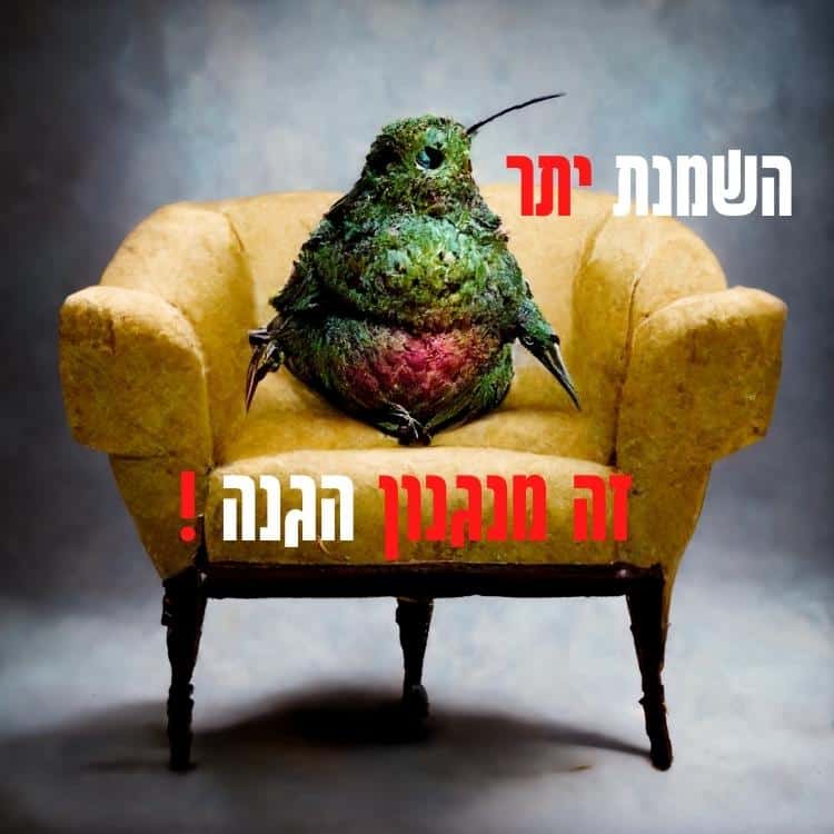 ציפור שמנמנה וצבעונית עם כנפיים קטנטנות יושבת על כורסה צהובה גדולה. הרקע אפור. על התמונה מופיע טקסט בעברית בצבעים לבן ואדום, המתייחס ל“תזונה בריאה”. הציפור מביטה לעבר המצלמה, עם גוף עגול והבעה רצינית. | ד"ר אמוץ זיו-אב