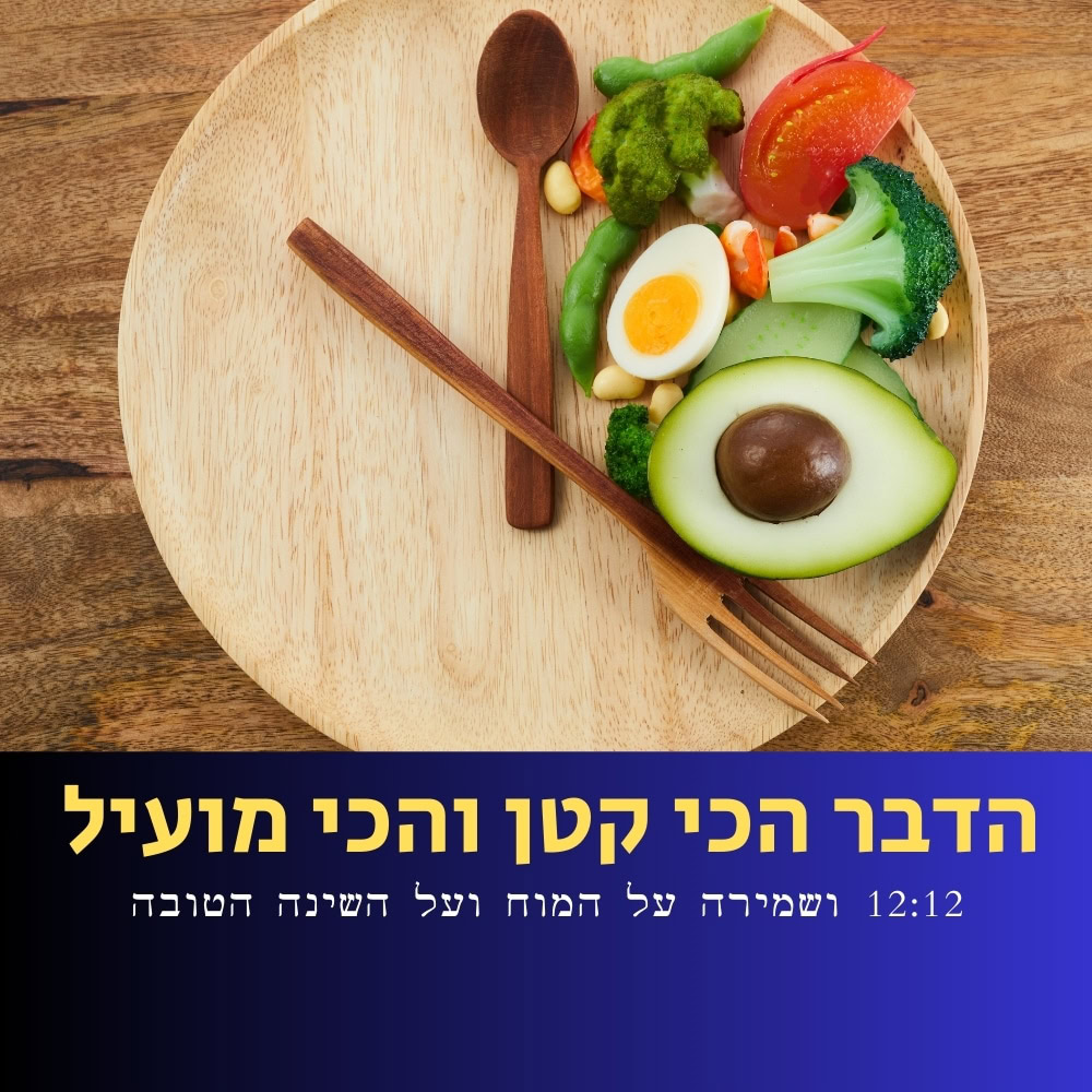 צלחת עץ עם מבחר ירקות, אבוקדו ועגבנייה — מושלמת למי שמחפש “אוכל בריא” — מונחת לצד מזלג וכף על מפת שולחן מבמבוק. מתחתיה מופיע טקסט בעברית על כרזה בצבעים כחול כהה וצהוב. | ד"ר אמוץ זיו-אב