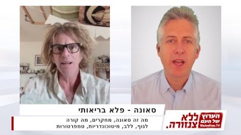 ללא צנזורה, מיכאל בלום: פרק עם ד״ר אמוץ זיו-אב