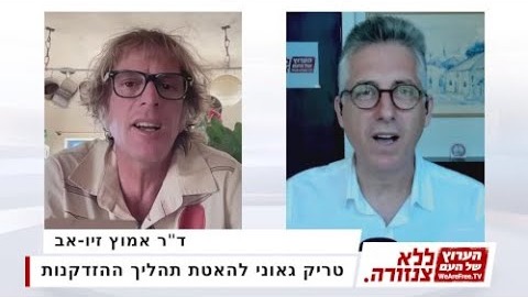 ללא צנזורה, מיכאל בלום: פרק עם ד״ר אמוץ זיו-אב