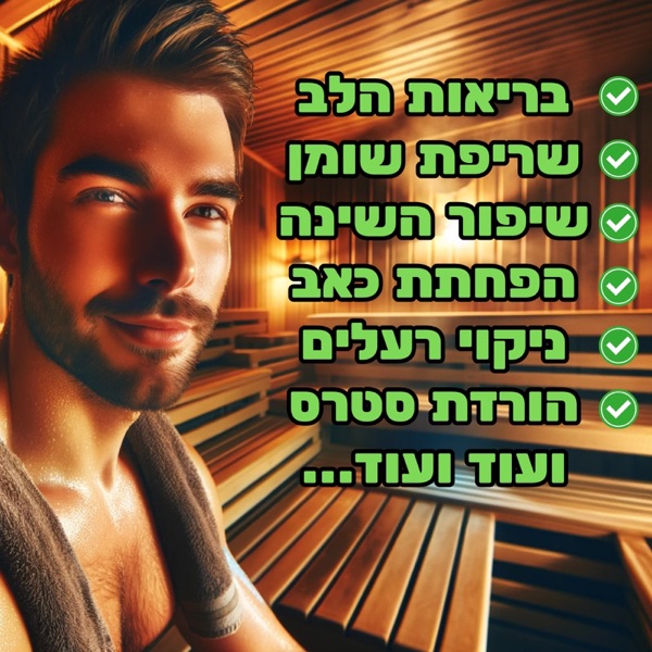 הפודקאסט של שחר כהן: פרק עם ד״ר אמוץ זיו-אב